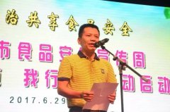 <b>海口市食物平安宣传周暨“食物平安 我晓得 我步</b>
